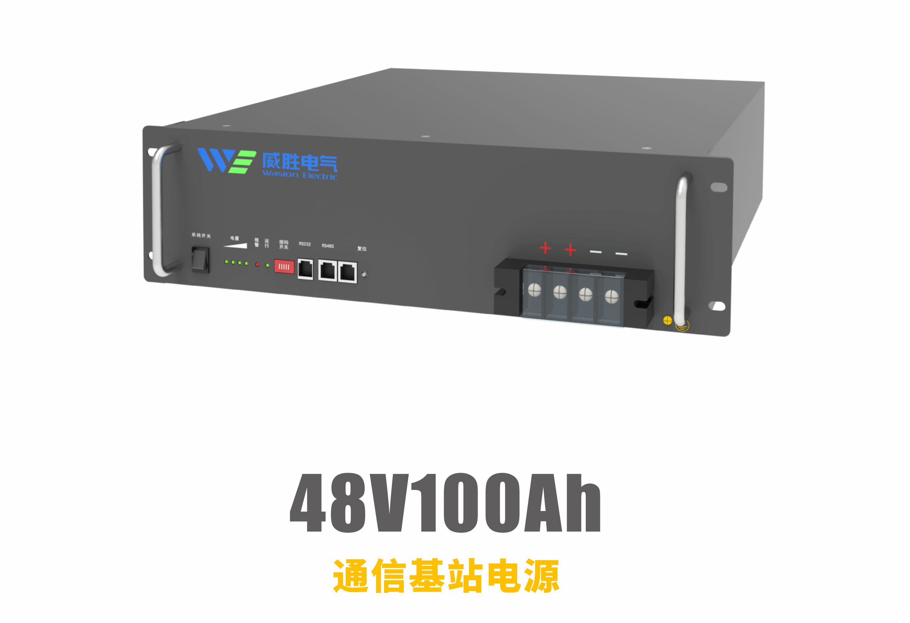 48V100Ah通讯基站电源