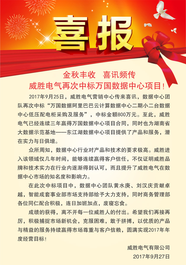 喜报——金秋丰收，喜讯频传，918博天堂电气再次中标万国数据中心项目！